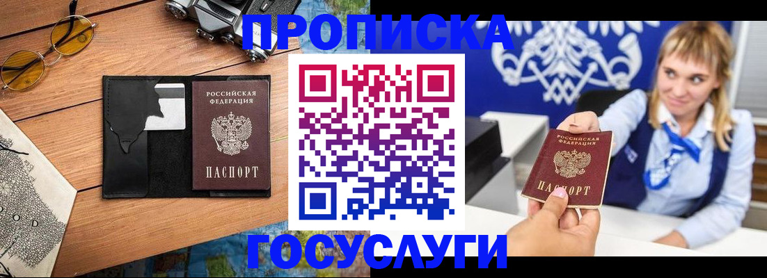прописка штамп в Коряжме